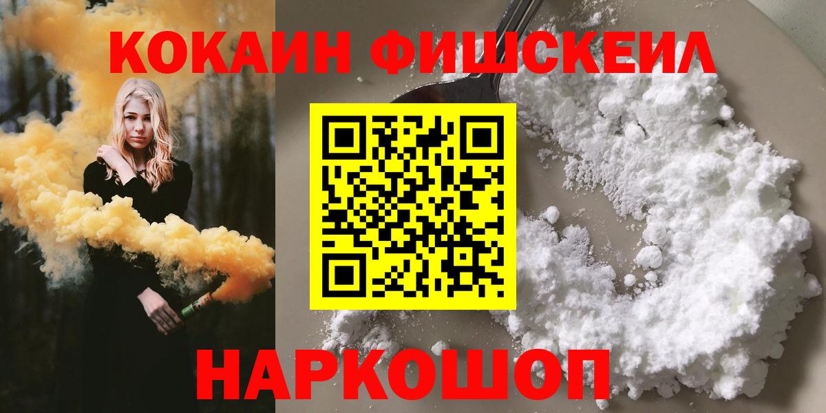 где купить наркотик  Cocaine Fish Scale  COCAIN Перу  КОКАИН  Вход с VPN  Сердобск 