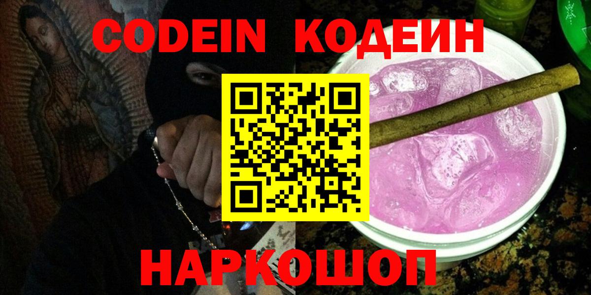 Сердобск  Кодеин напиток Lean (лин)  Кодеиновый сироп Lean напиток Lean (лин)  Вход с VPN 