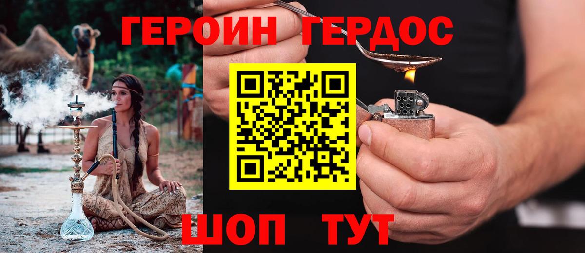 Героин белый Сердобск
