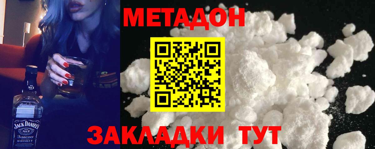Метадон methadone  Вход с VPN  Метадон кристалл  Сердобск 